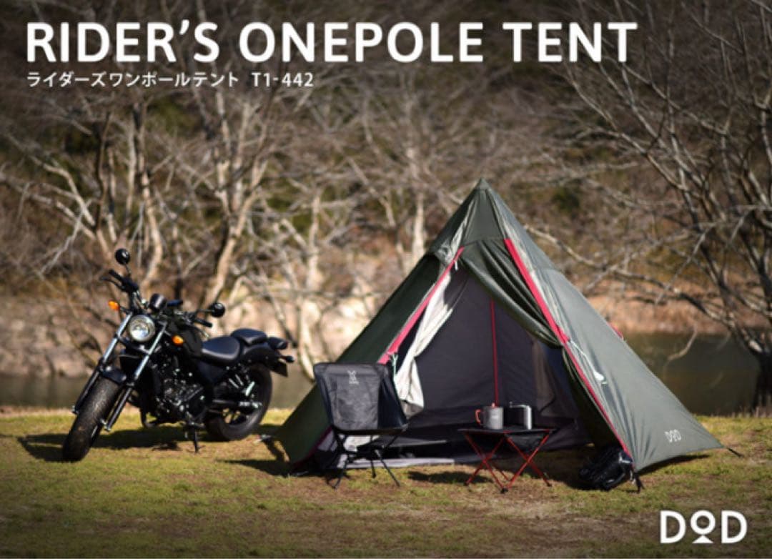 DOD ライダーズワンポールテント、専用シート
