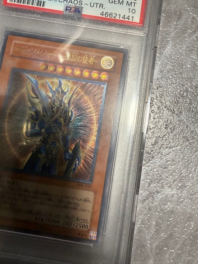 遊戯王 カオスソルジャー -開闢の使者- レリーフ PSA10