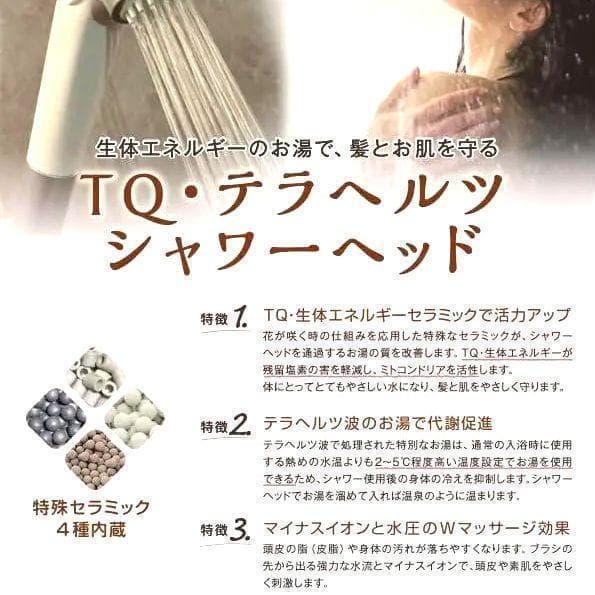テラヘルツ シャワーヘッド TQセラミック入り マイナスイオン ミスト 節水
