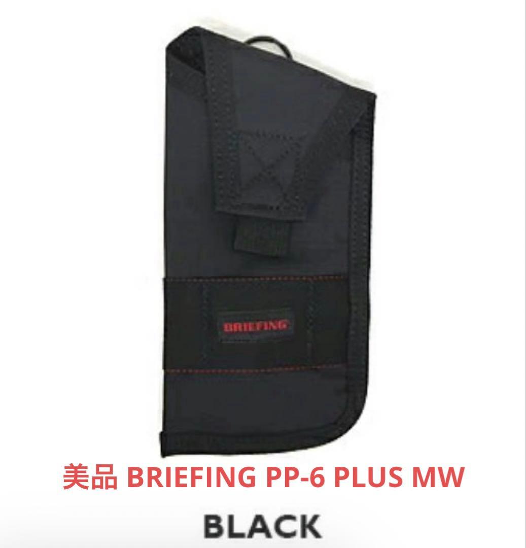 美品 BRIEFING PP-6 PLUS MW ブラック
