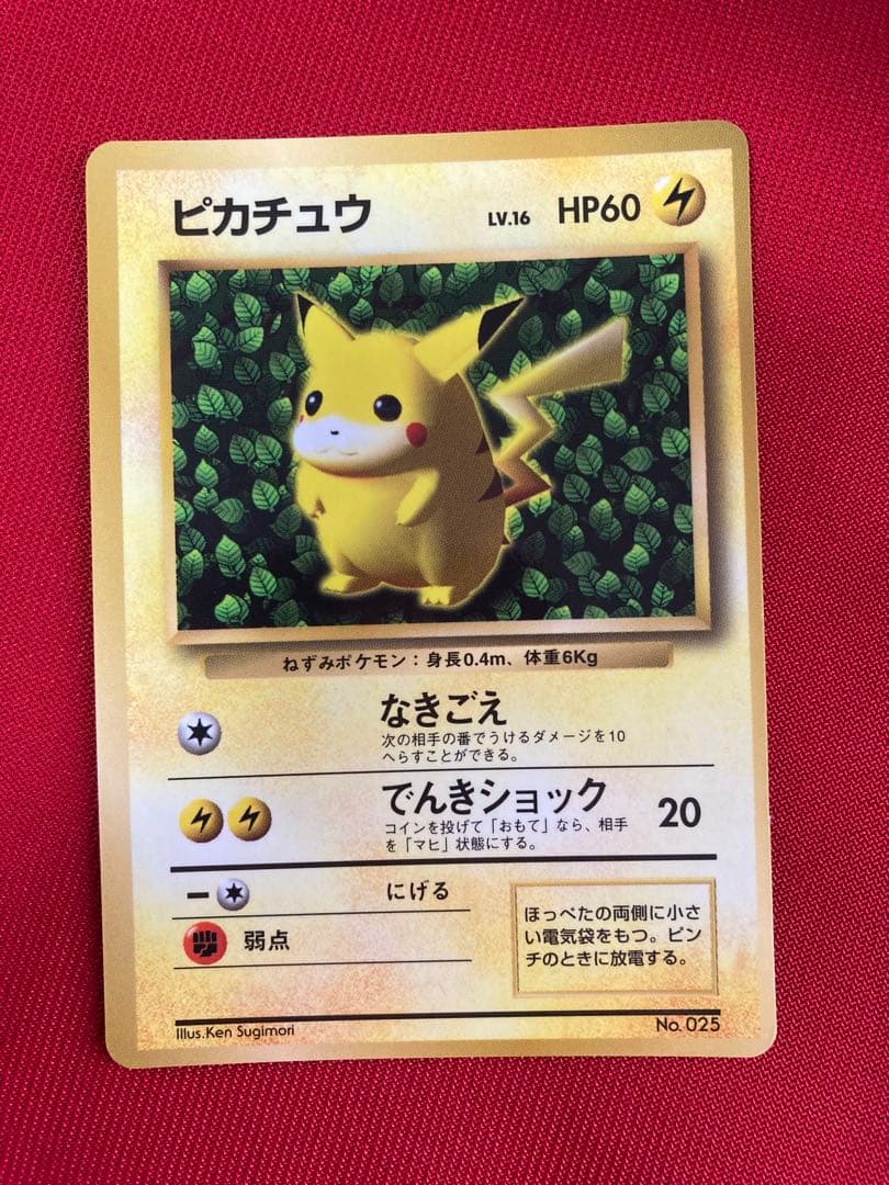ポケモンカード　旧裏　ピカチュウ　世界初　コロコロ　プロモーションカード