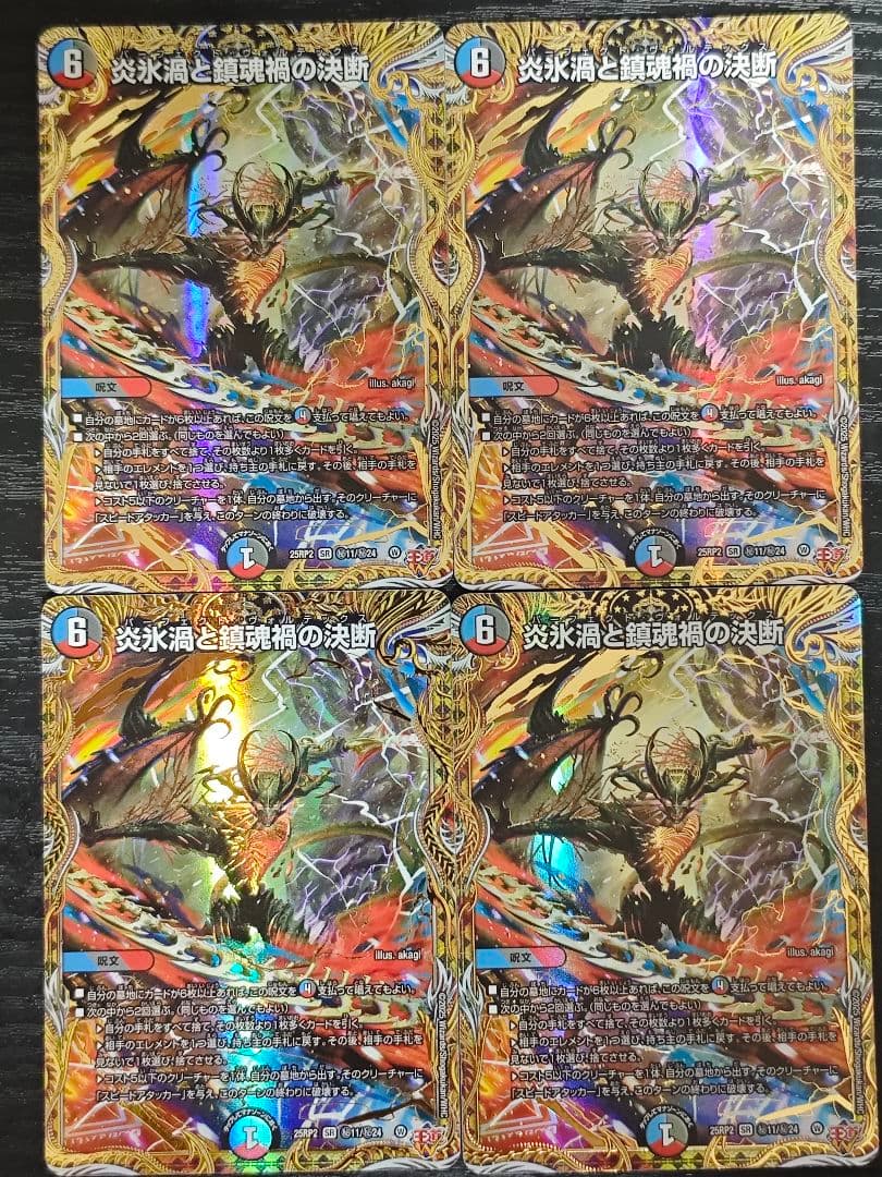 炎氷渦と鎮魂禍の決断　パーフェクト・ヴォルテックス シークレット 4枚