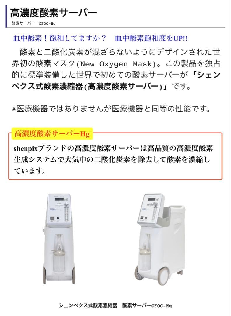 9*i様 美品！shenpix高濃度酸素サーバー（Hg）酸素濃縮器　家庭用　非医
