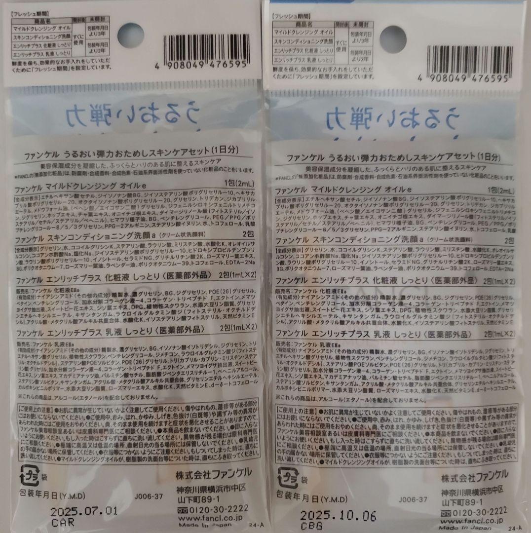 ファンケル　泡ジェル洗顔　ディープクリア洗顔パウダー　うるおいUPトラベルセット