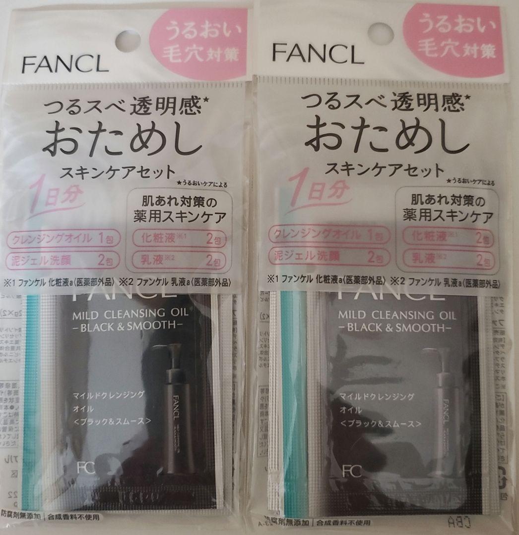 ファンケル　泡ジェル洗顔　ディープクリア洗顔パウダー　うるおいUPトラベルセット