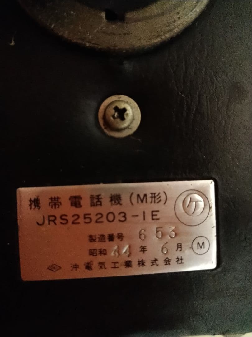 沖電気工業株式会社/携帯電話機（Ｍ型） JRS25203-1E