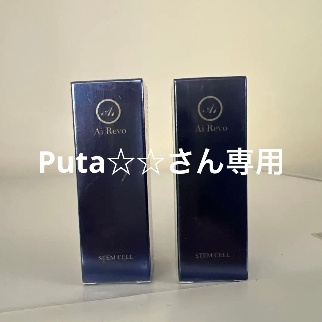 アイレボ美容液 10ml 2本セット