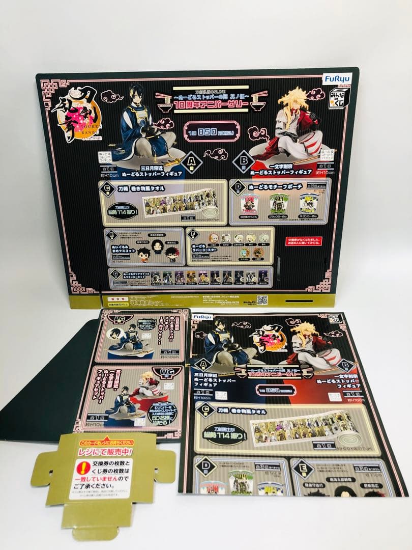 【匿名配送】刀剣乱舞 ～ぬーどるストッパーの陣 其ノ伍～ B賞 他おまけセット