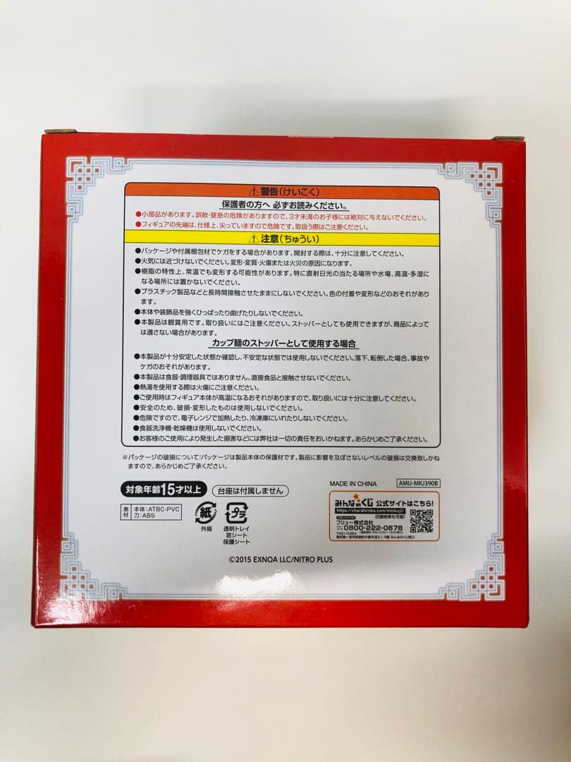 【匿名配送】刀剣乱舞 ～ぬーどるストッパーの陣 其ノ伍～ B賞 他おまけセット