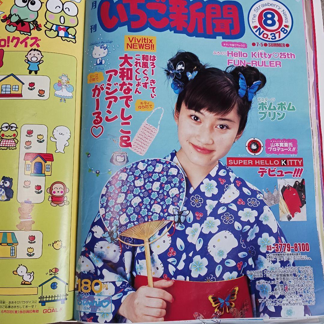 レア　いちご新聞 ハローキティ 15冊1997年