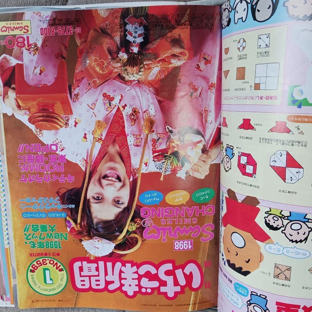 レア　いちご新聞 ハローキティ 15冊1997年