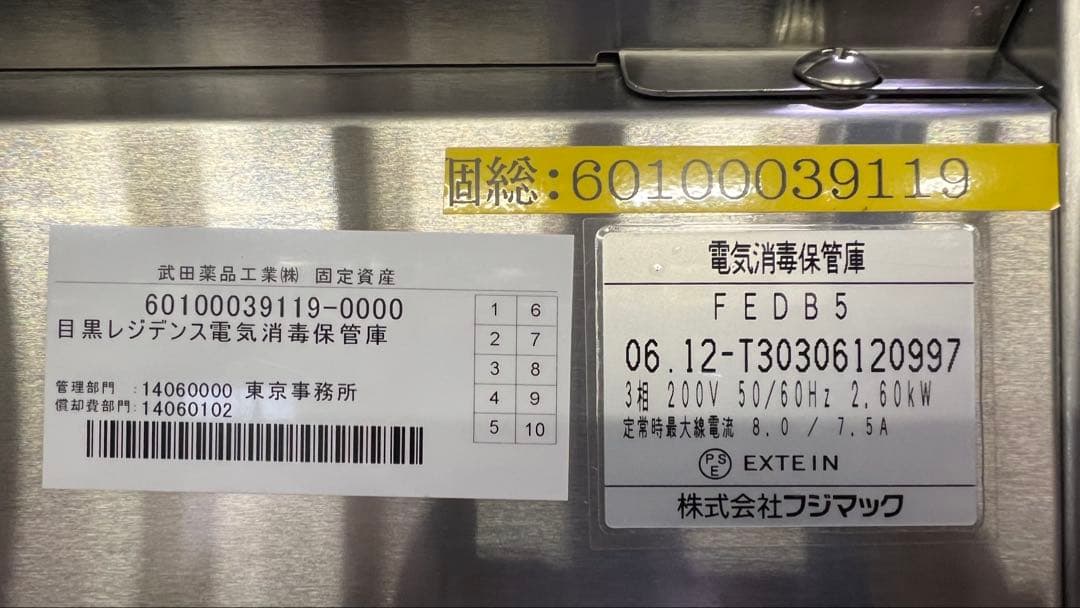 フジマック 電気消毒保管庫