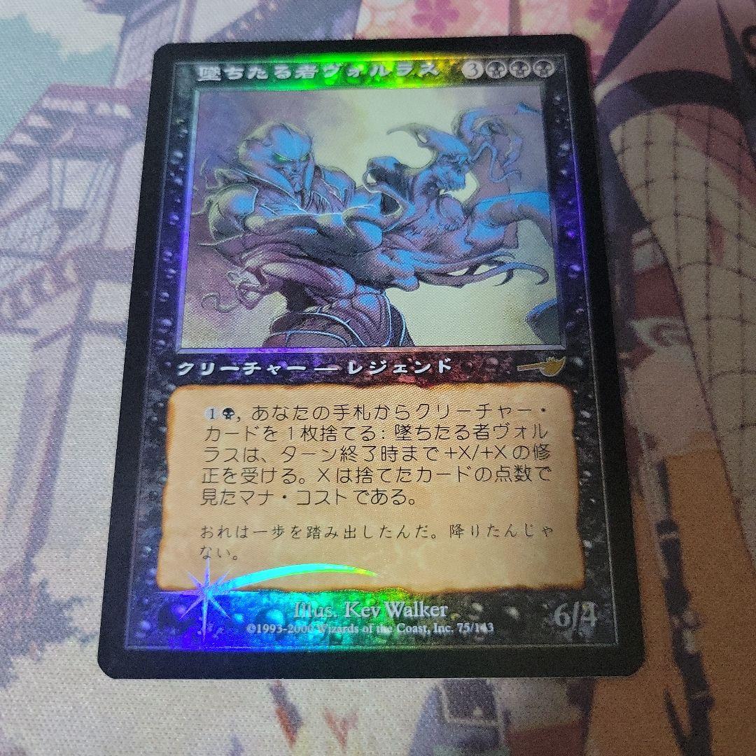 MTG 堕ちたる者ヴォルラス foil