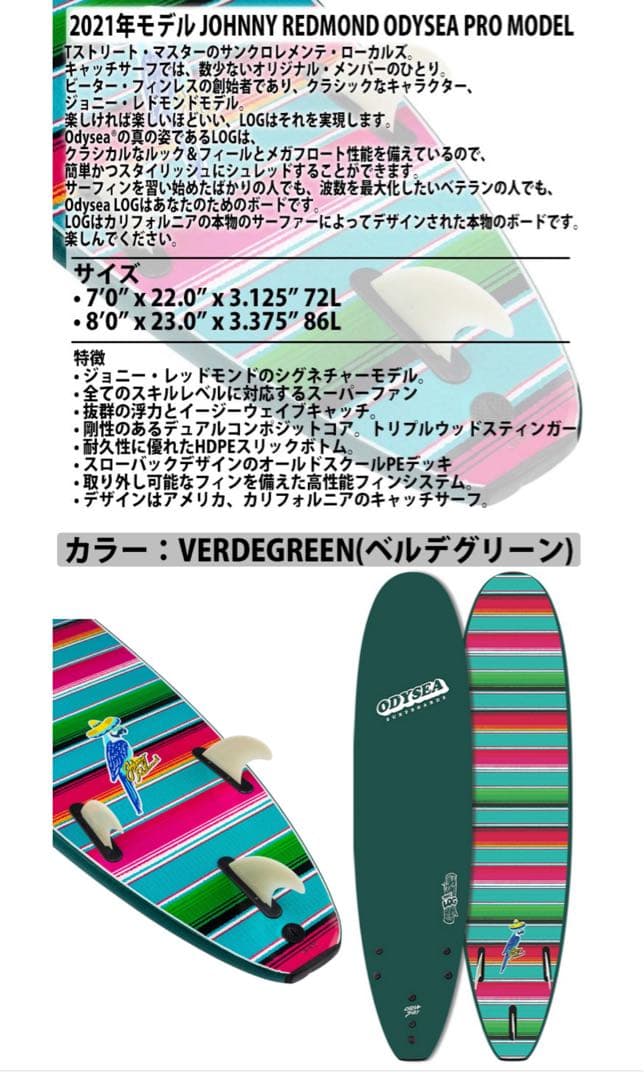 湘南手渡★CATCH SURF ODYSEA8’0