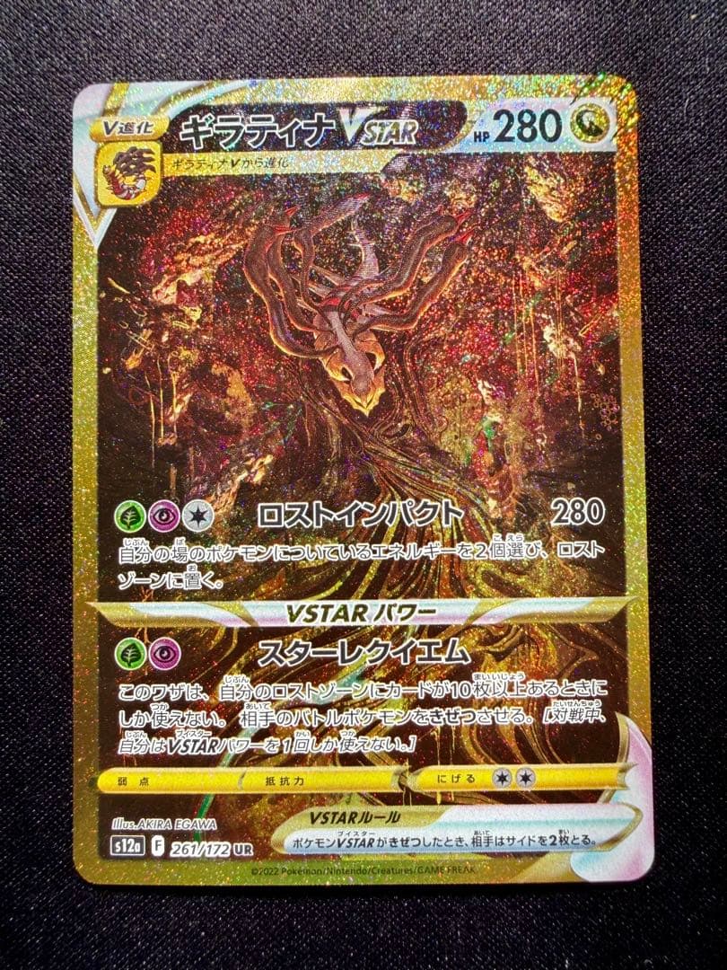 ギラティナVSTAR UR VSTARユニバース