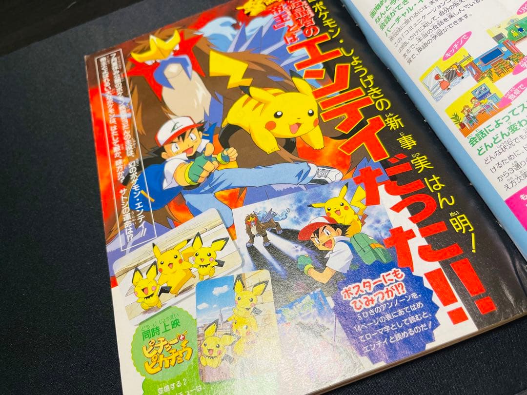 小学三年生2000年4月号（ポケモーションカード／ポケモンスタンプ）