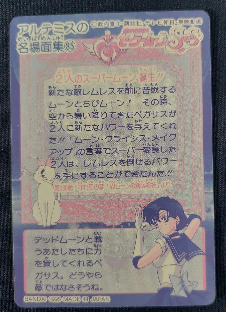 セーラームーン★カードダス★1995★ちびうさ＆セーラームーン　激レアバンダイ