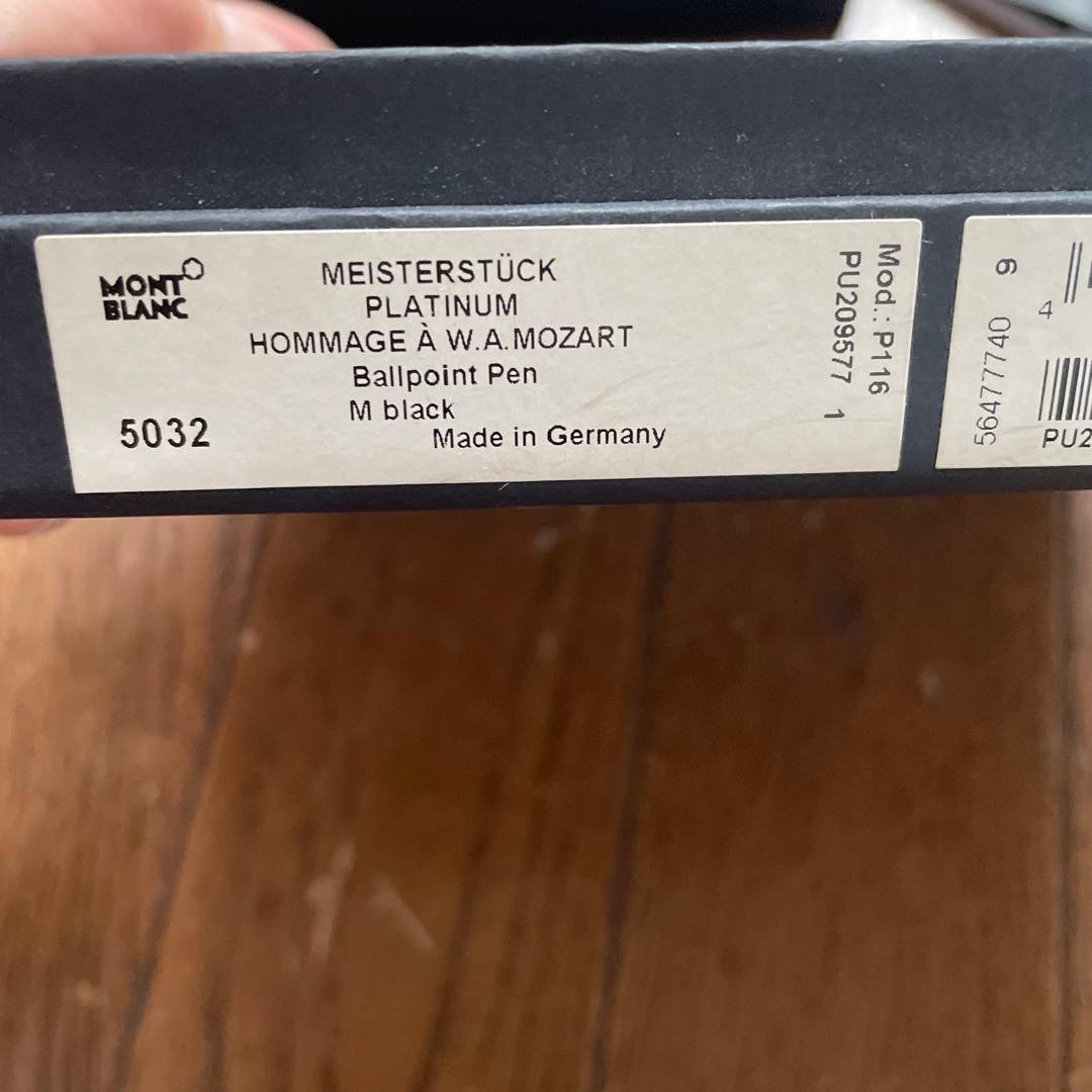 マイスターシュテュック モーツァルト プラチナライン アマデウス ボールペン