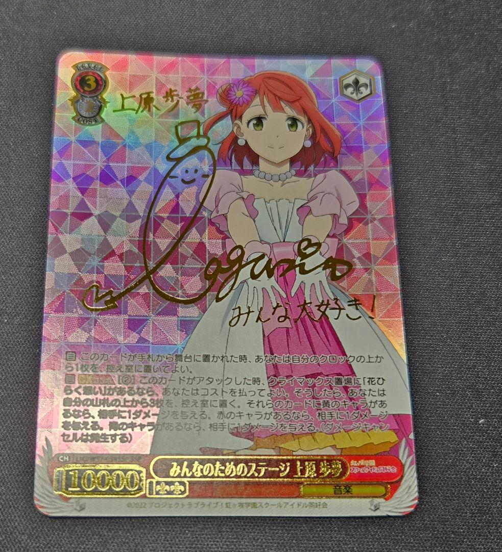 ヴァイスシュヴァルツ みんなのためのステージ 上原歩夢 SSP