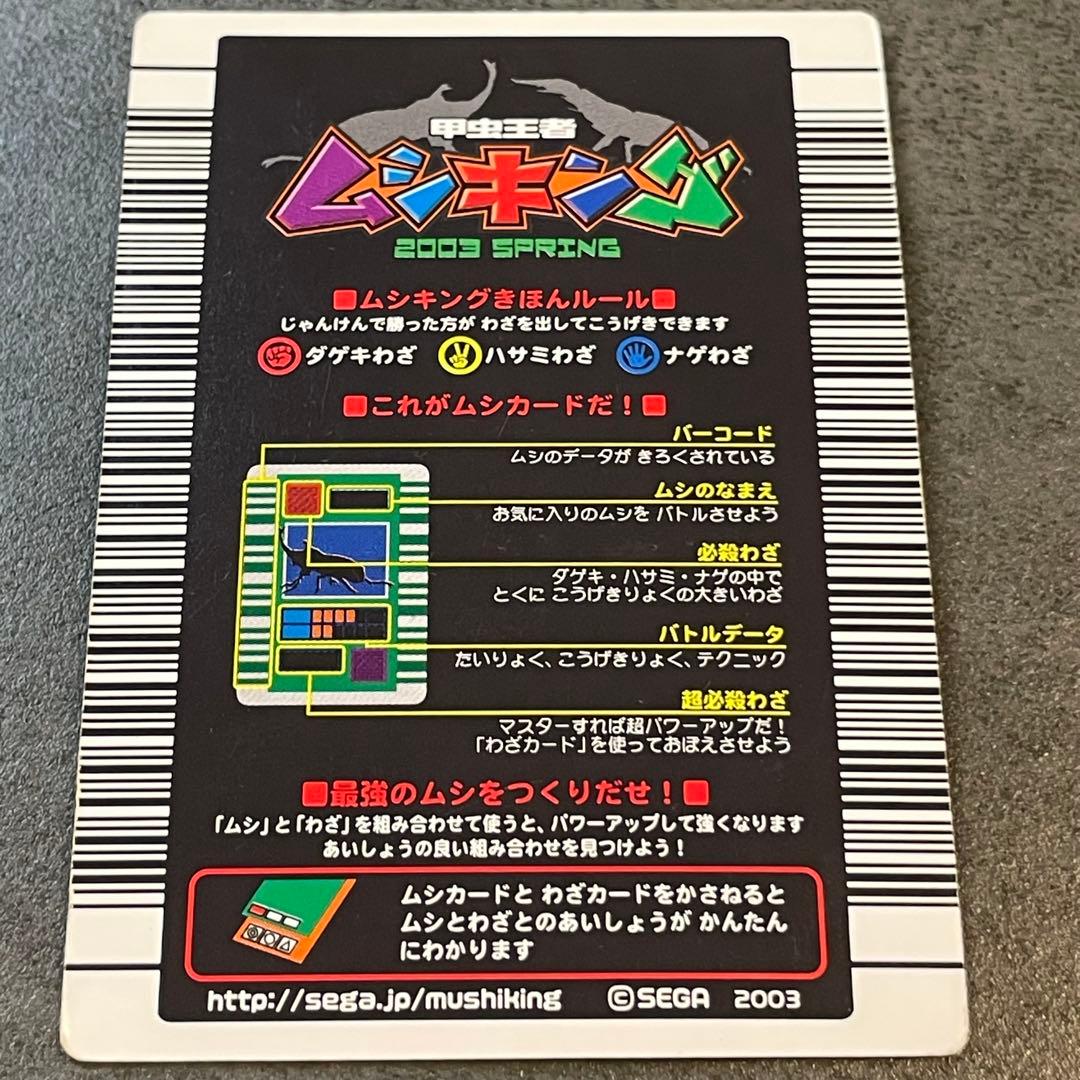 ムシキング　ヘルクレスオオカブト　2003春中期　学名白文字