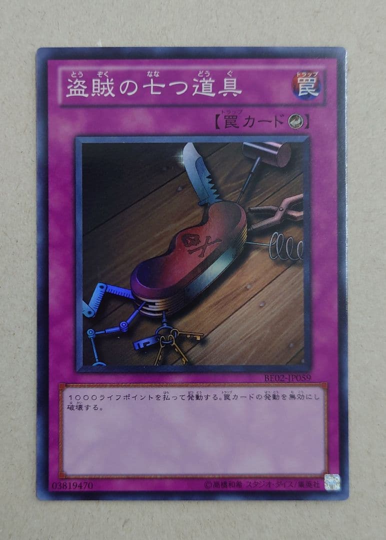 匿名配送//【BE02/スーパー】盗賊の七つ道具 3枚