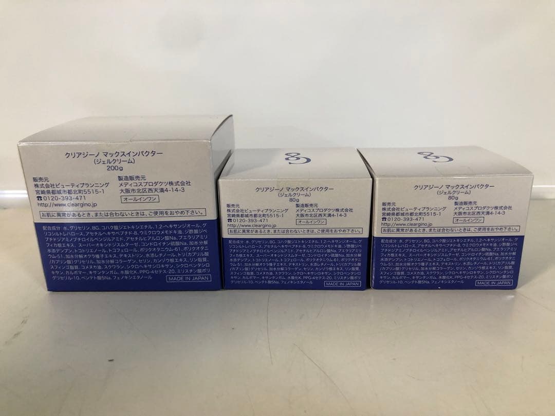 クリアジーノ　マックスインパクター（ジェルクリーム）200g×1 80g×2