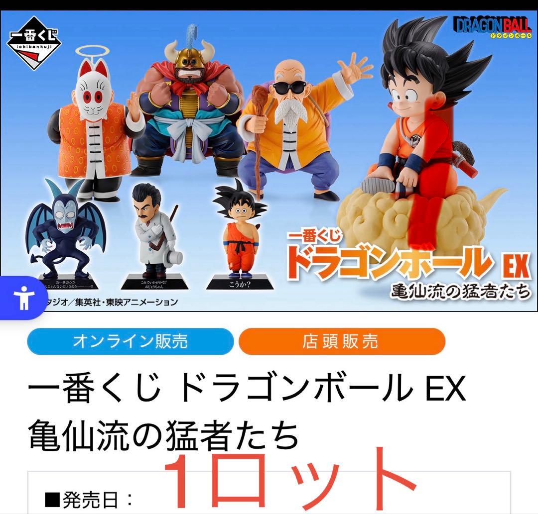 1ロット ドラゴンボール 亀仙流の猛者たち フィギュア ABCDEFG 一番くじ