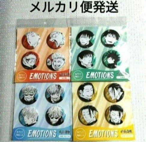 呪術廻戦　呪術　EMOTIONS エモーション缶バッジ　虎杖 伏黒 五条 夏油