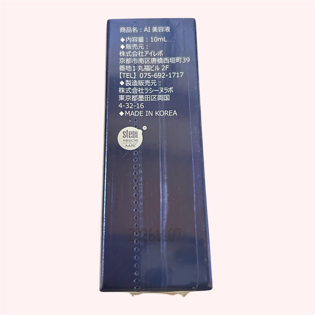 Ai Revo STEM CELL 美容液 10mL 2個セット