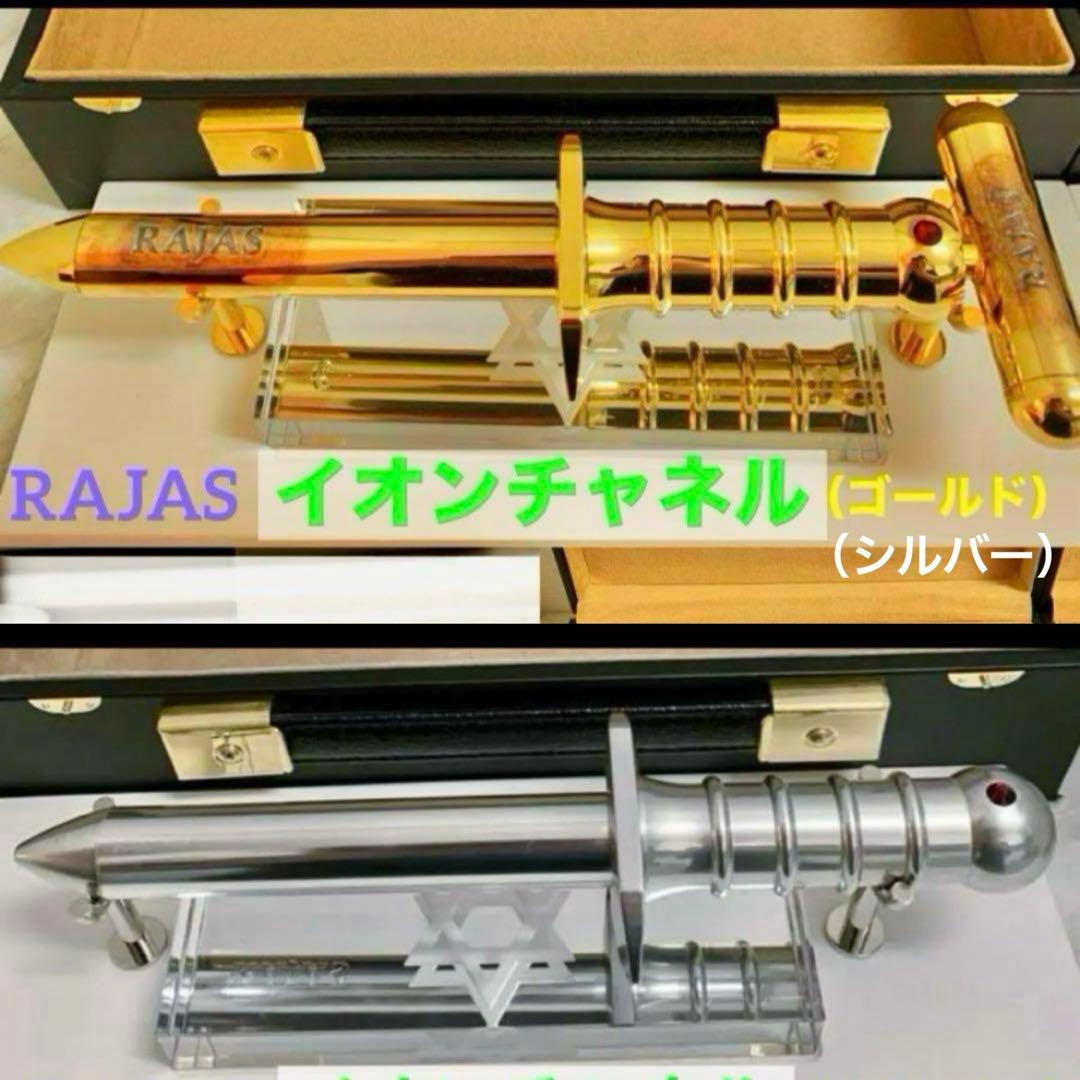 早い者勝ち‼️ラジャス⭐️イオンチャンネル❣️超特価⭐️⭐️⭐️