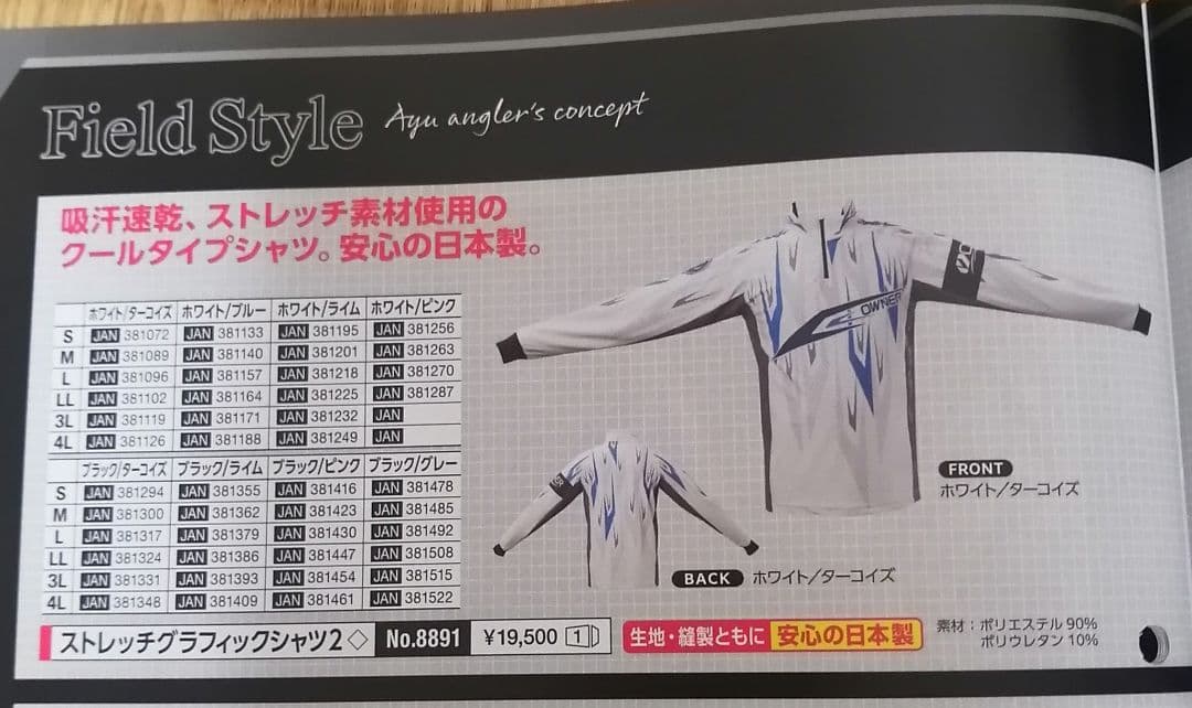 OWNER ハーフジップ　長袖ウェア　シャツ　鮎　渓流　白