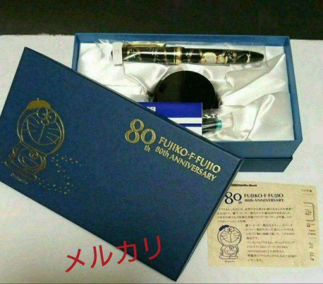 希少❗ 藤子・F・不二雄 生誕８０周年記念ドラえもん蒔絵万年筆