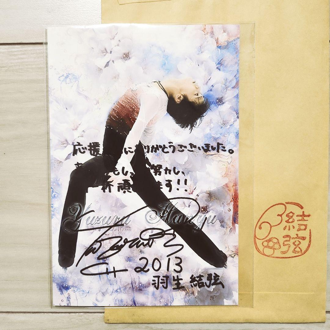 【貴重品】 羽生結弦 返礼レター 特性靴チャーム ポストカード チケットホルダー