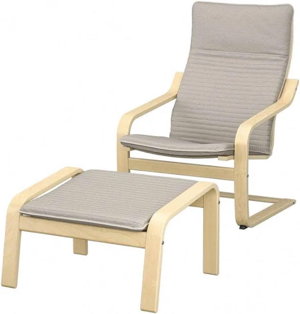【IKEA】POÄNG ポエング パーソナルチェア＆オットマン