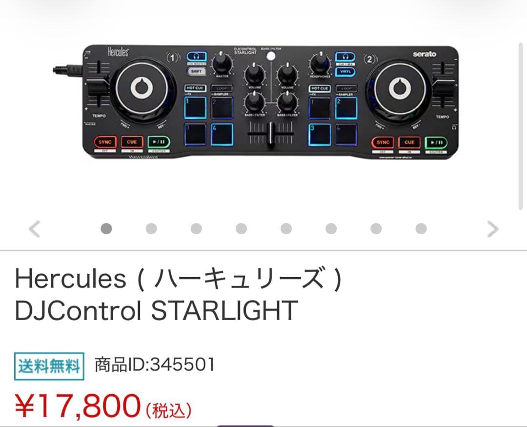 DJ機材 Hercules DJControl STARLIGHT