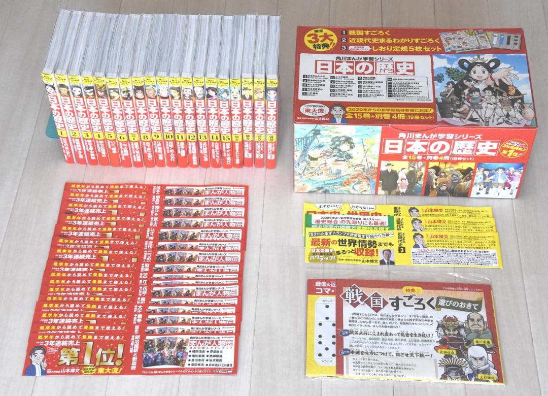 角川まんが学習シリーズ　日本の歴史全19巻（15巻+別冊4巻セット）未開封付録付