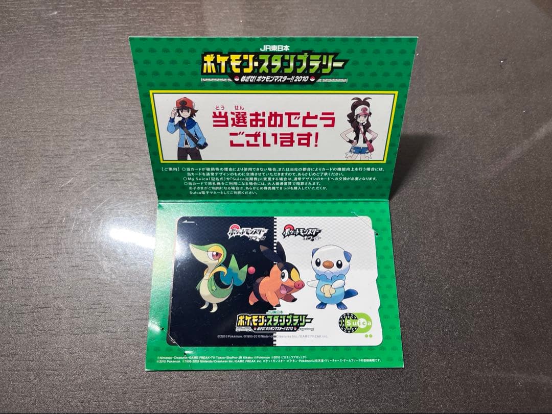 ポケモンスタンプラリー2010 当選者限定 Suica BW