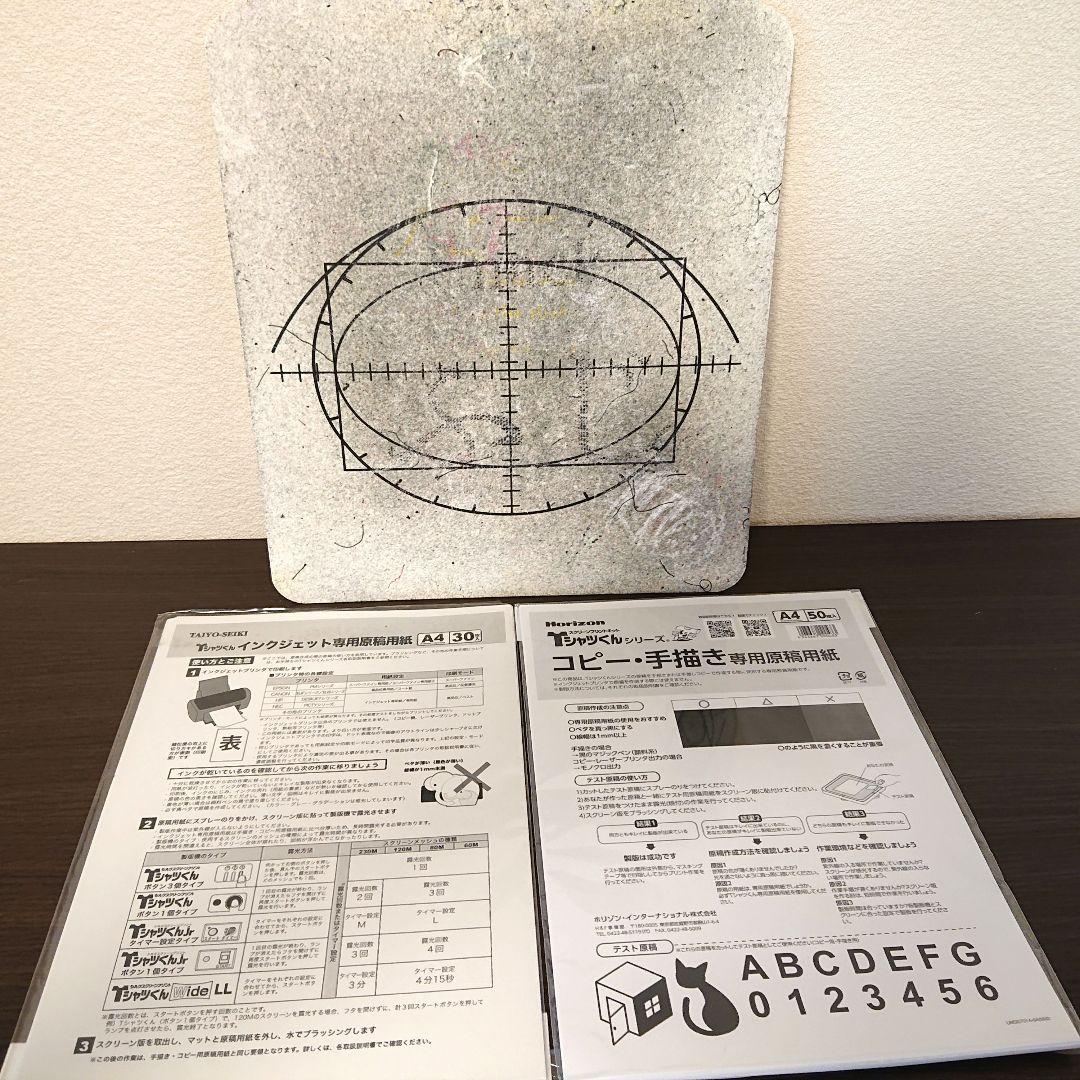 Tシャツくん 本体 インク 一式セット シルクスクリーン ホリゾン