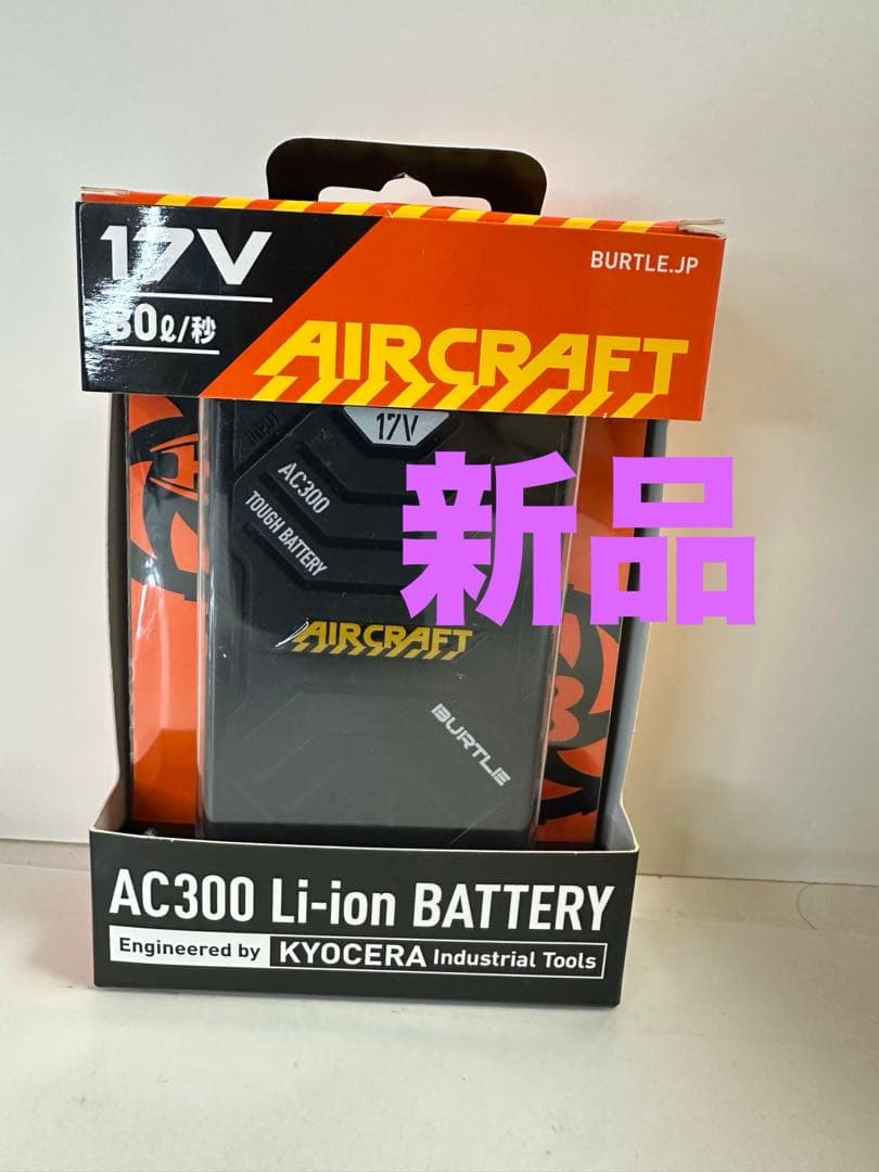 空調服　バートル　エアークラフト　AC300 17V