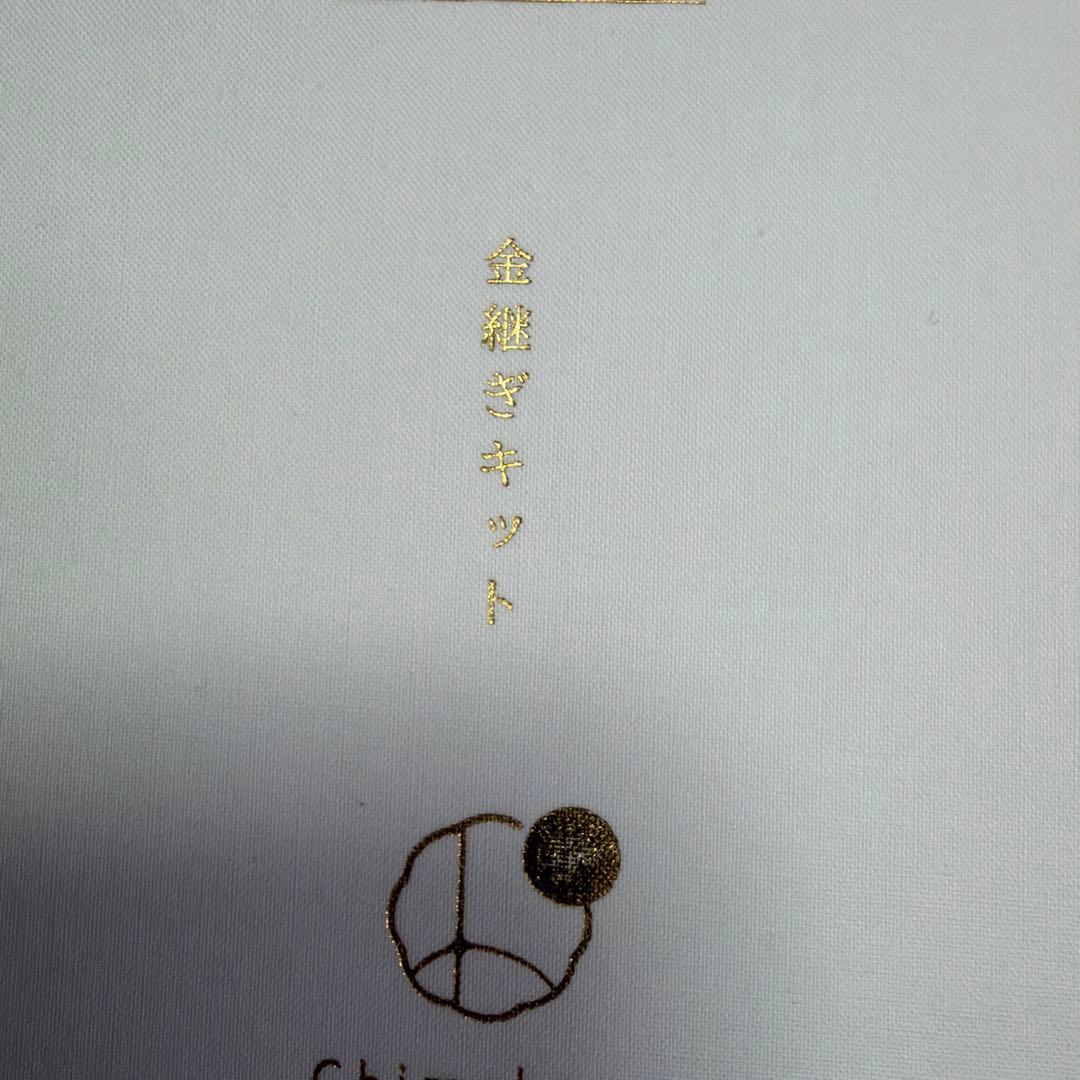 初心者用金継ぎキット -Basic- 本漆・純金粉使用 金継ぎセット