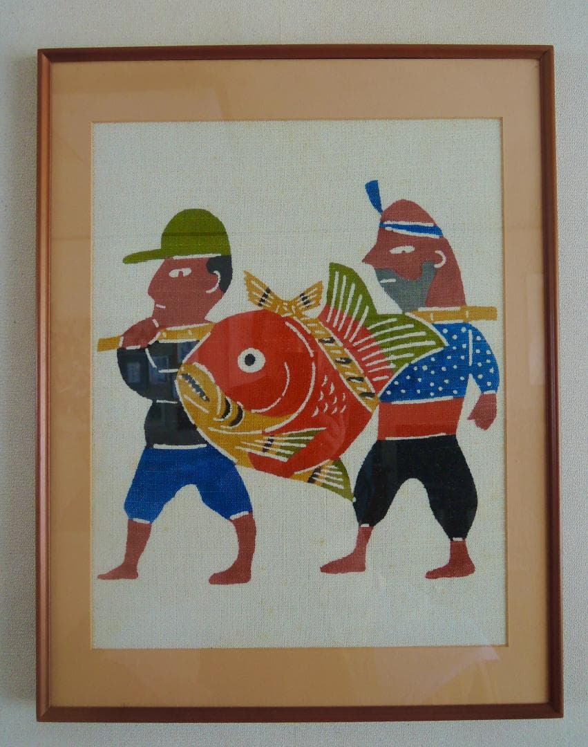 柚木沙弥郎『大漁』　型染絵