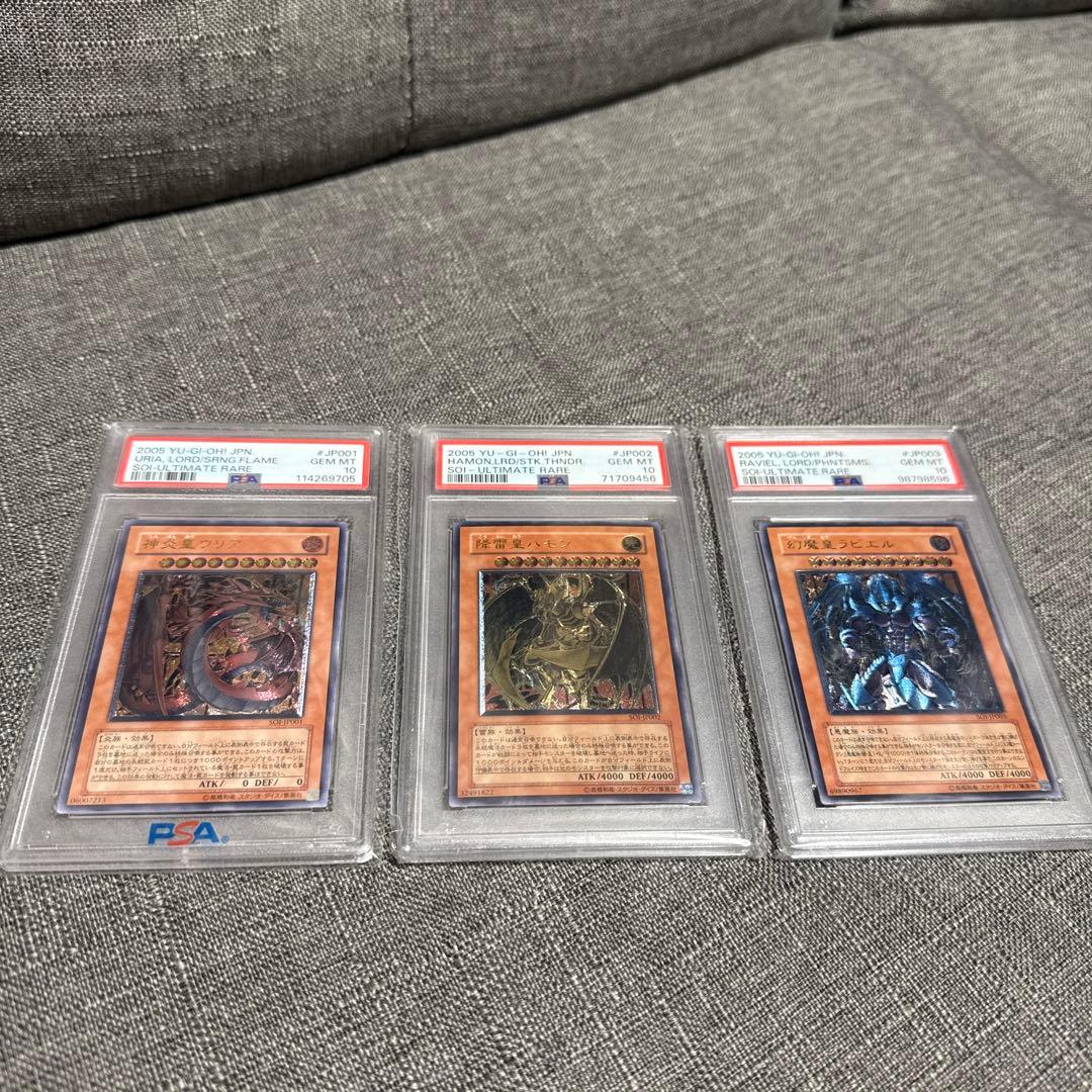 三幻魔　ウリア　ハモン　ラビエル　レリーフ　psa10 極美品　希少　3点セット