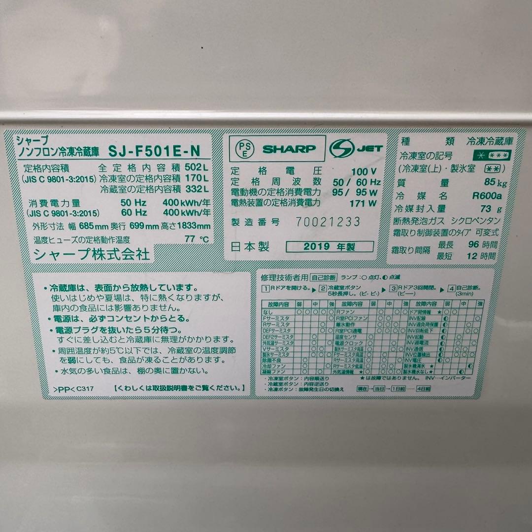89⭐️日本製★2019年製★シャープ　冷蔵庫　6ドア　大型　自動製氷　大容量