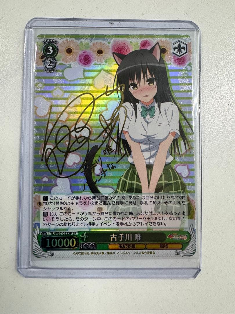 【WS/ヴァイス】古手川　唯（SP/サイン)