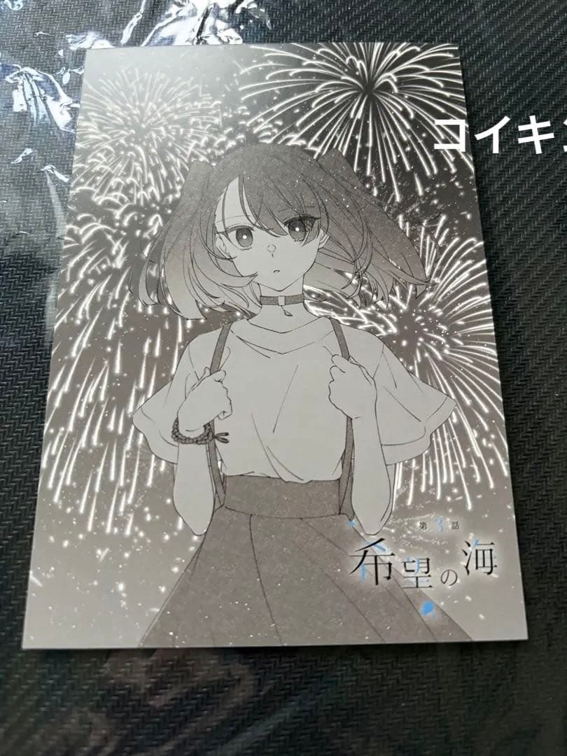 【未使用】私を喰べたい、ひとでなし 第3話 台本イラスト ポストカード 美胡