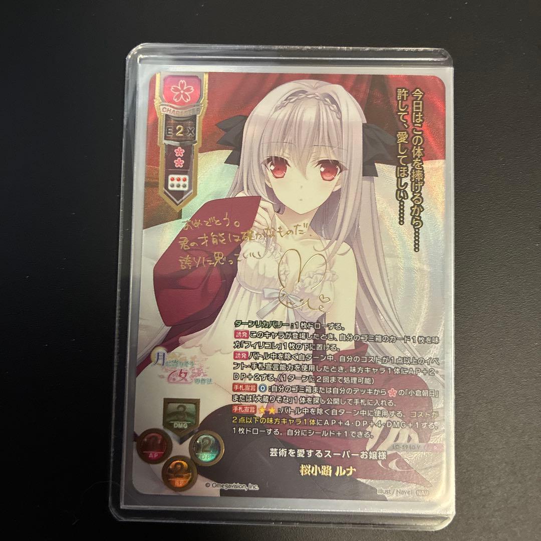 Lycee リセ 芸術を愛するスーパーお嬢様 桜小路ルナ サイン