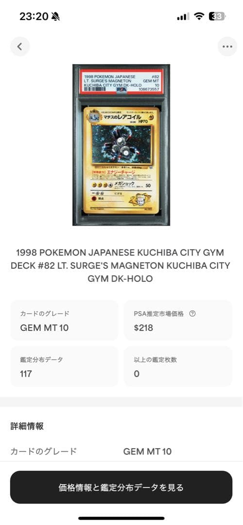 世界117枚 PSA10 マチスのレアコイル 旧裏 ホロ 1998 82 18