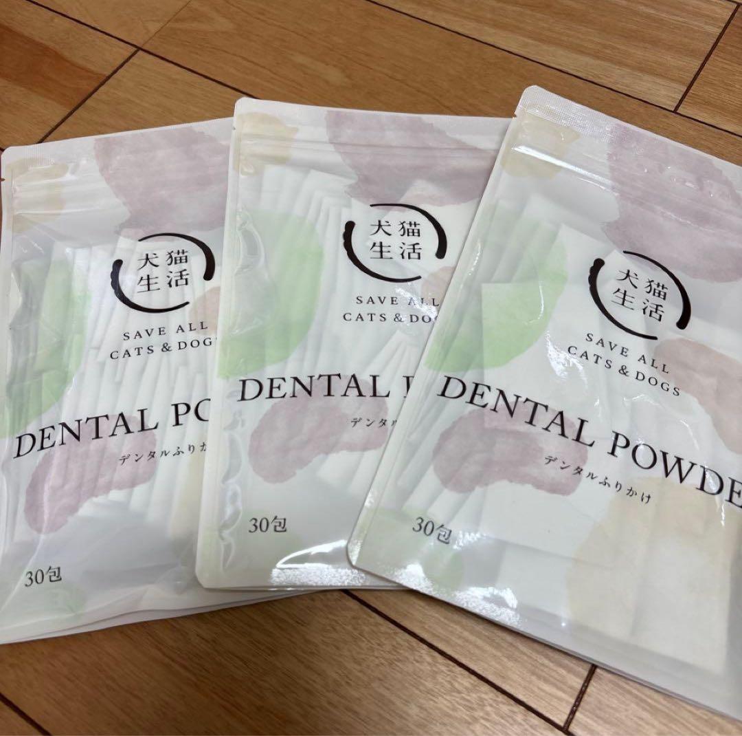 【新品未開封】犬猫生活　デンタルふりかけ　30包 ×3袋　パンフレット付き