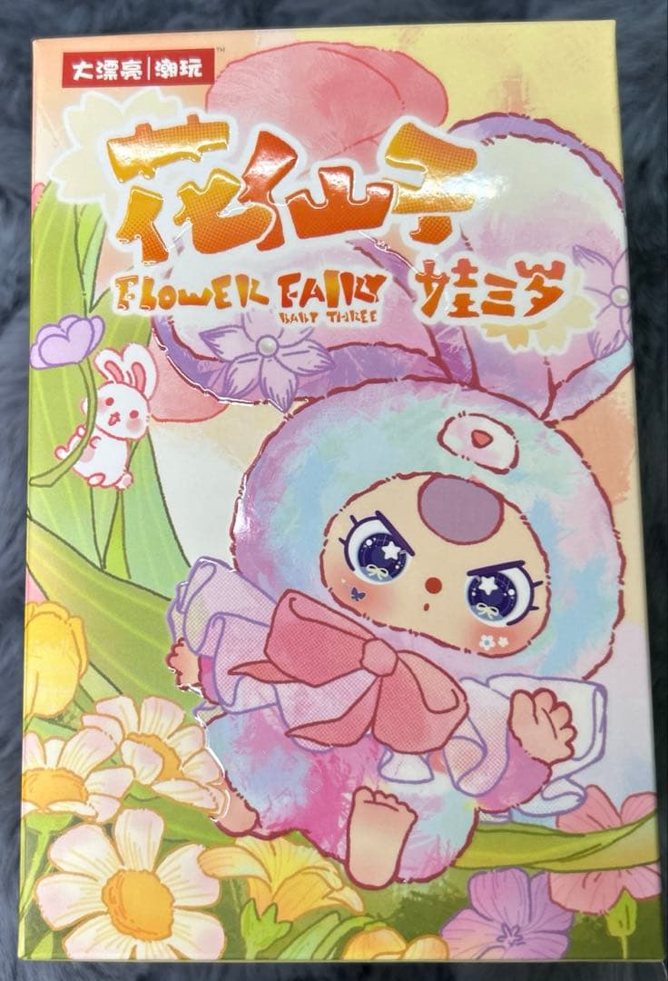 【Babythree】フラワーフェアリー 花フェアリー キラ目9体フルセット