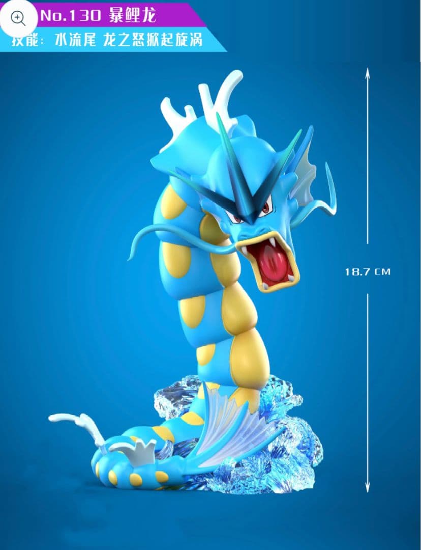 ポケットモンスター　ポケモンギャラドス海外フィギュア